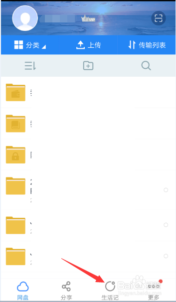 百度网盘如何发布动态信息