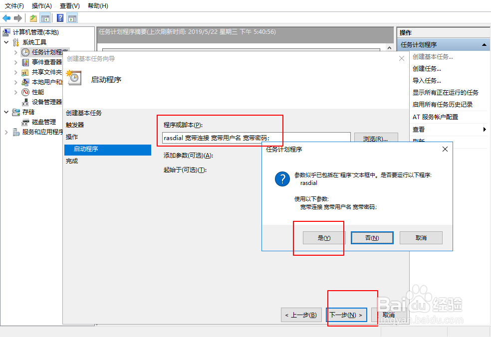图解宽带 win10每次需要拨号设置为自动拨号连接