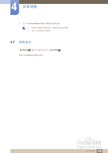 【说明书】三星MD55B液晶显示器（四）