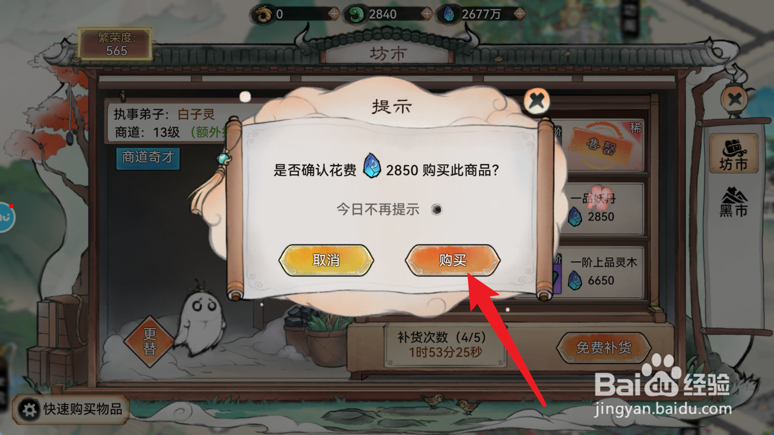 最强祖师如何获得一品妖丹