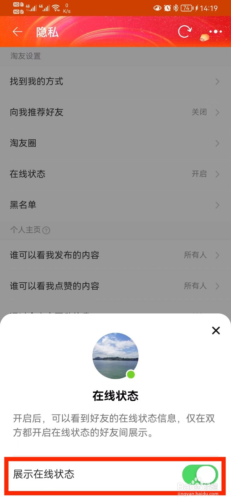 如何开启淘宝在线状态？