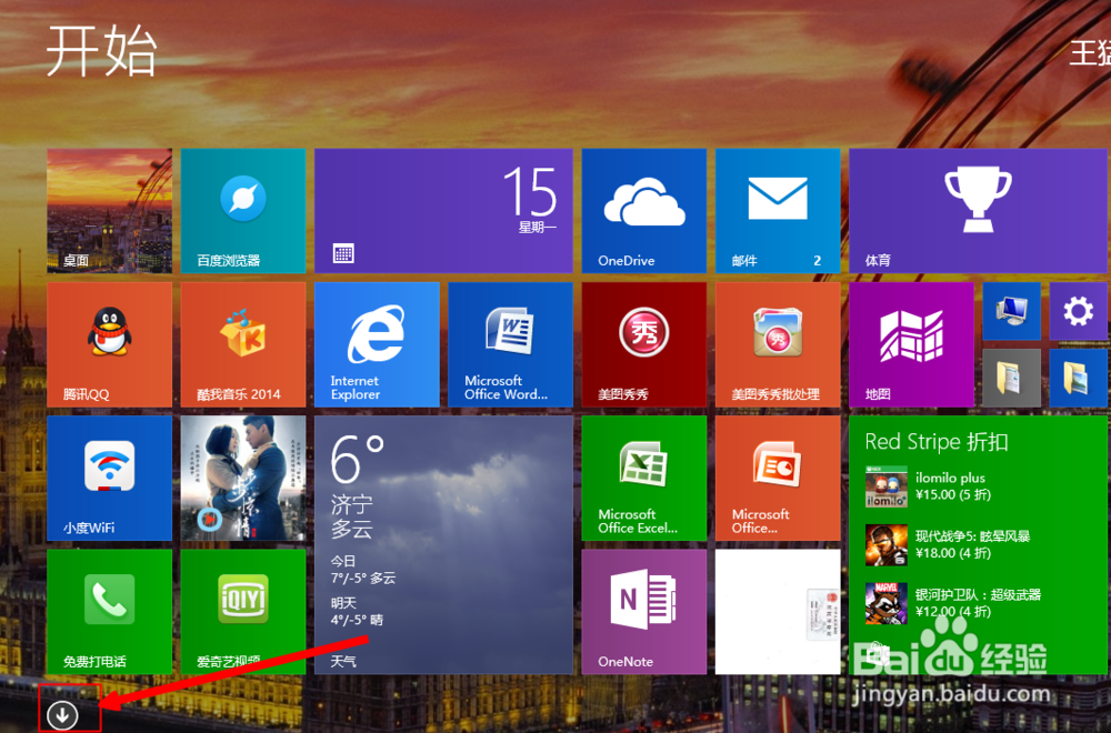 win8系统相机如何使用