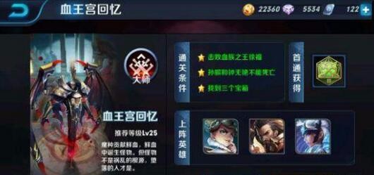 王者荣耀血王宫的回忆大师怎么满星过