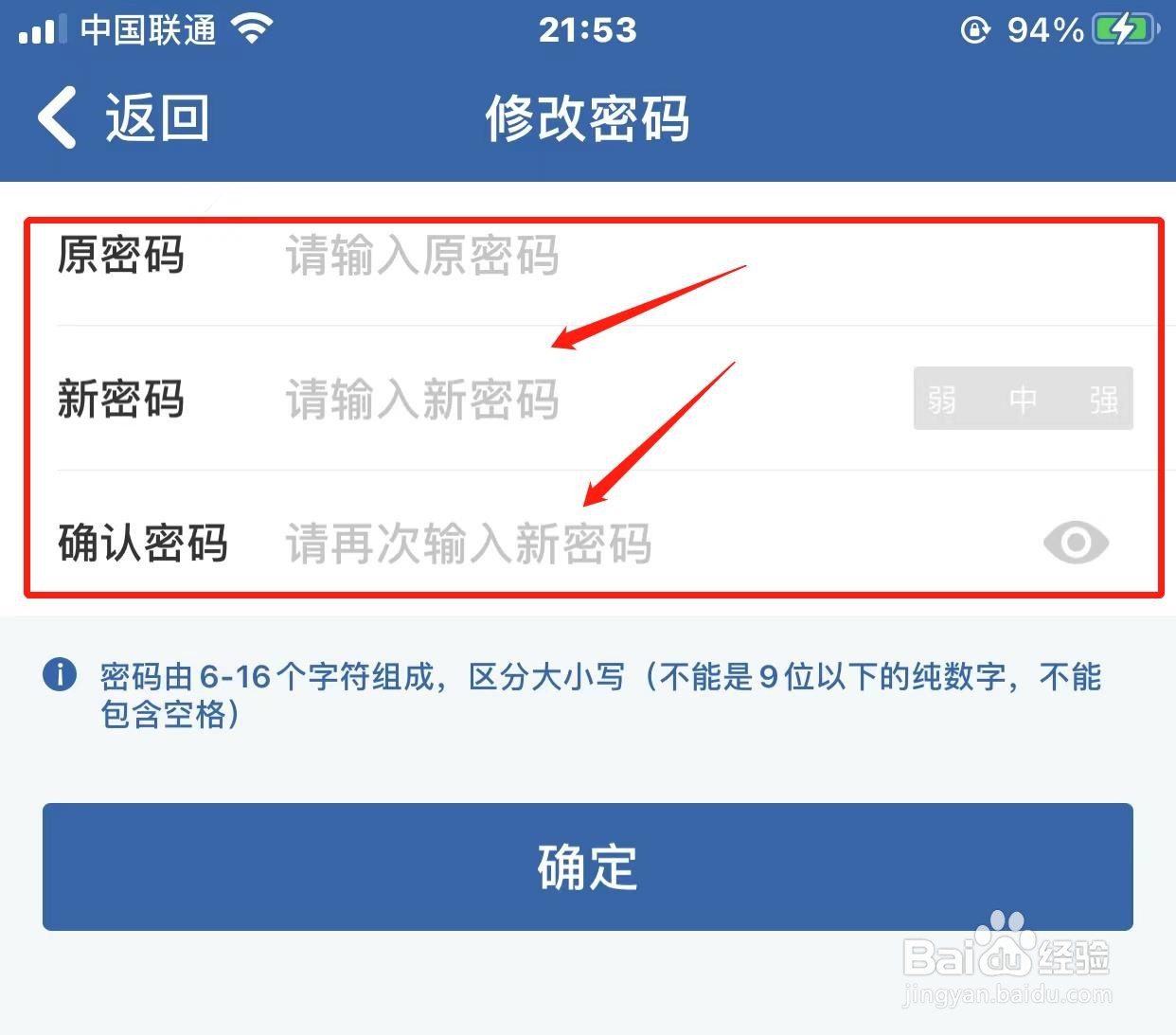 交管12123如何修改登录密码？