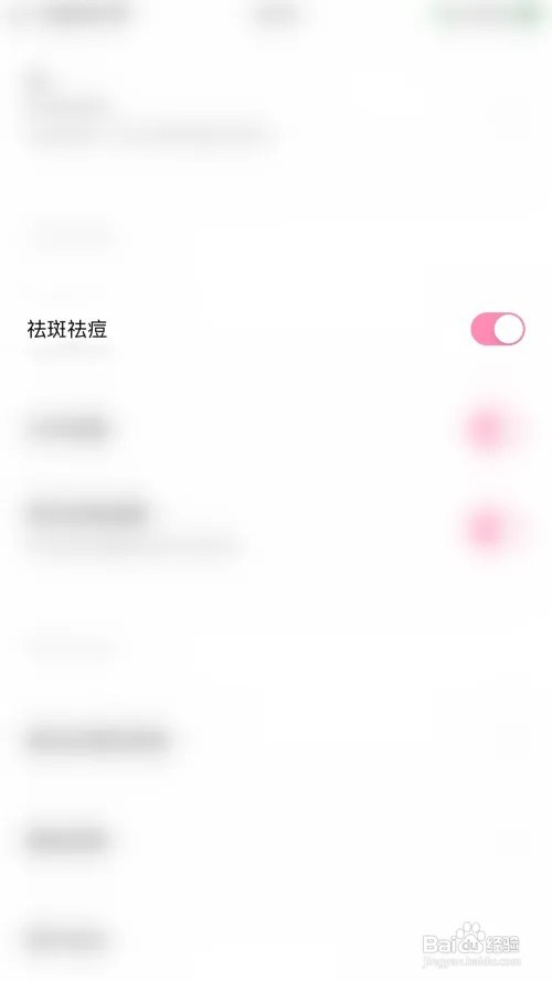 轻颜相机如何开启祛斑祛痘