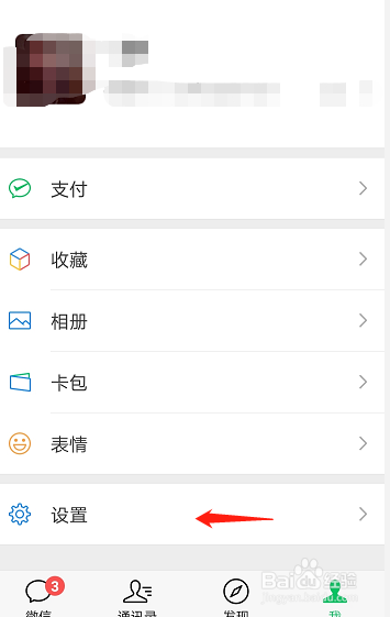如何查看微信账号登陆过的设备信息