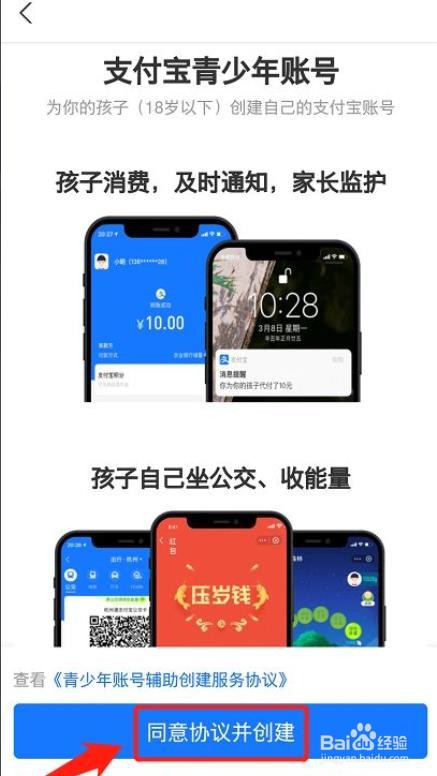 支付宝怎么添加青少年账号