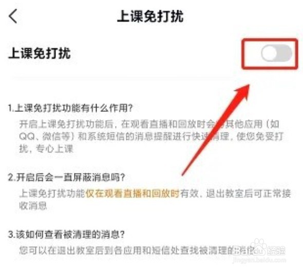 途途课堂怎么开启上课免打扰功能