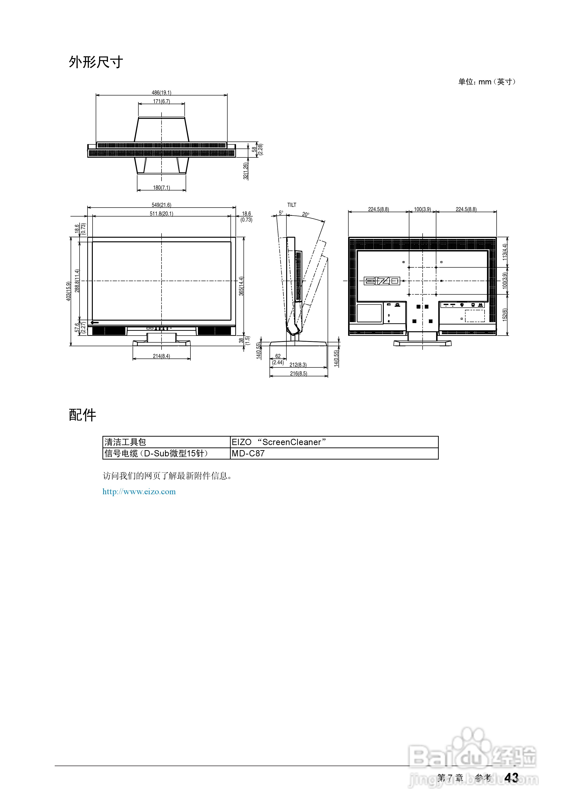FORIS FS2331彩色液晶显示器用户手册:[5]