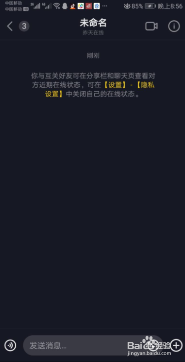 抖音如何创建群聊