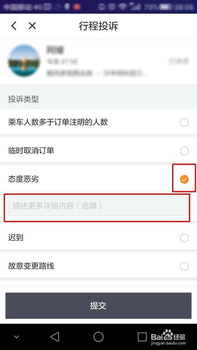 滴滴顺风车车主怎么咨询和投诉