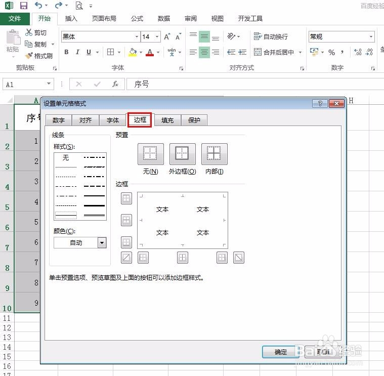 excel表格制作怎么加边框