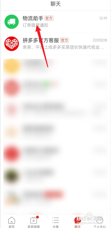 拼多多物流助手如何置顶?