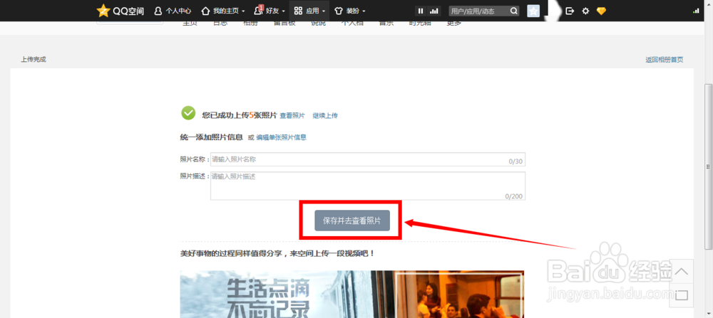 怎样上传照片到QQ空间