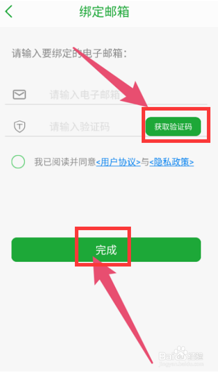 seetong怎么绑定邮箱