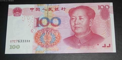 第5套人民币收藏