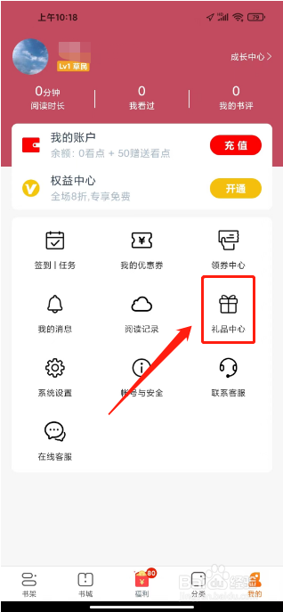 小说阅读吧怎么兑换礼品券