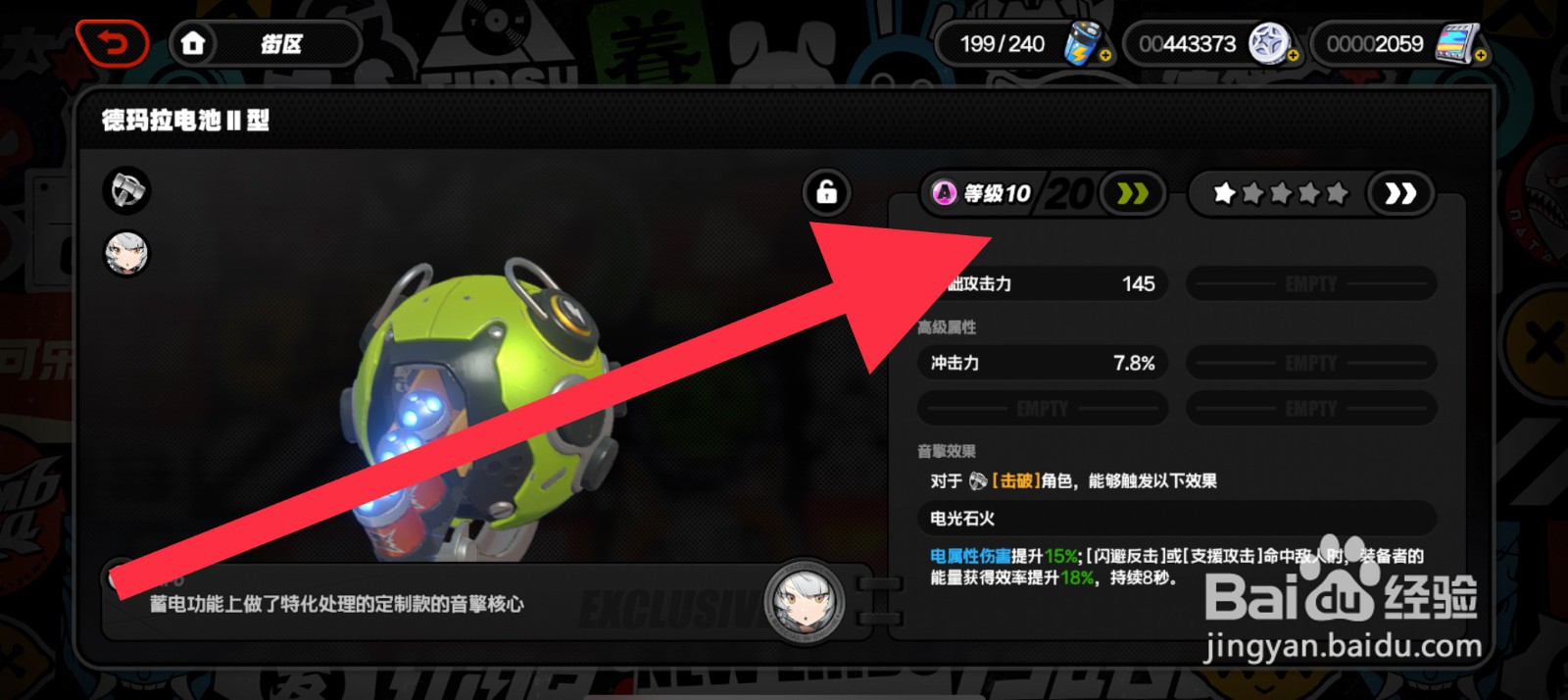 绝区零怎么改装音擎