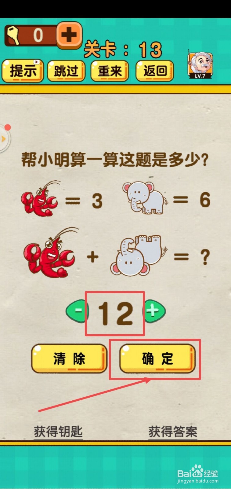 神脑洞游戏第13关怎么过