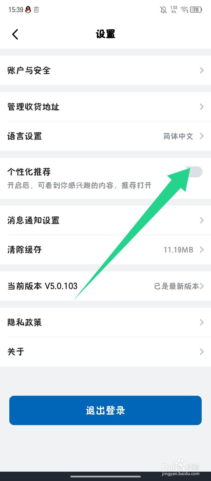 《山姆会员商店》怎么关闭个性化推荐