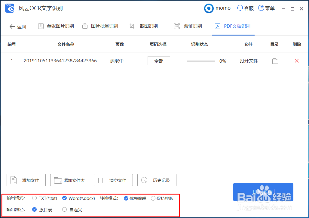 怎么在pdf上修改文字?