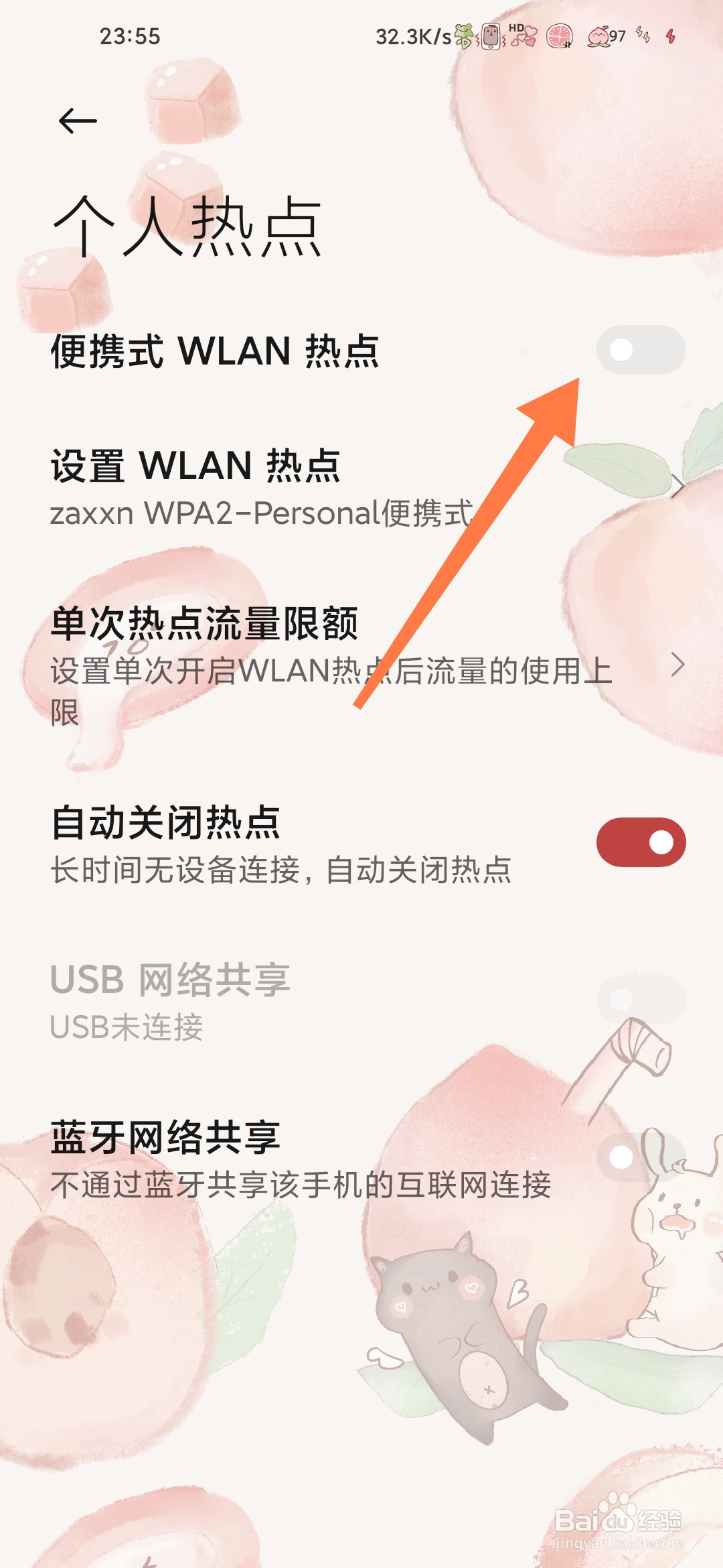 小米手机如何开启便携式WLAN热点