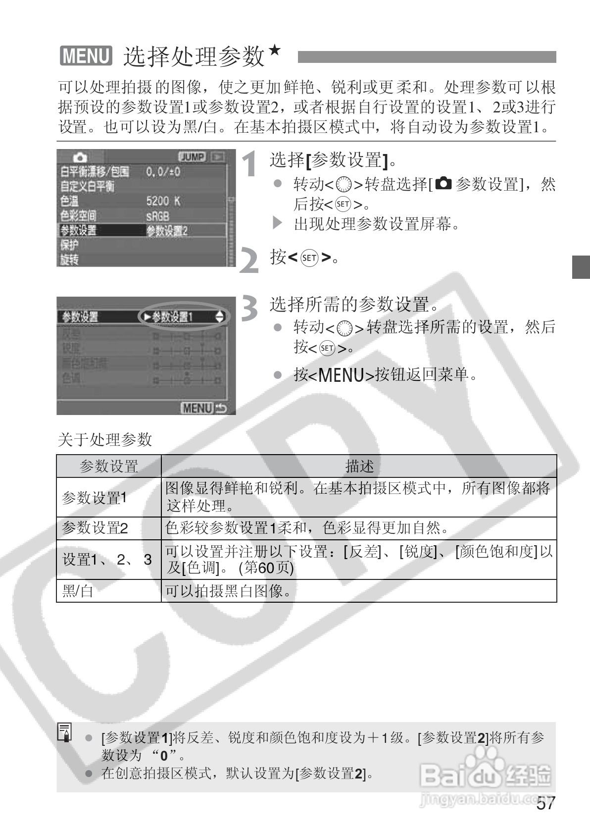 佳能EOS 20D数码相机使用说明书:[6]