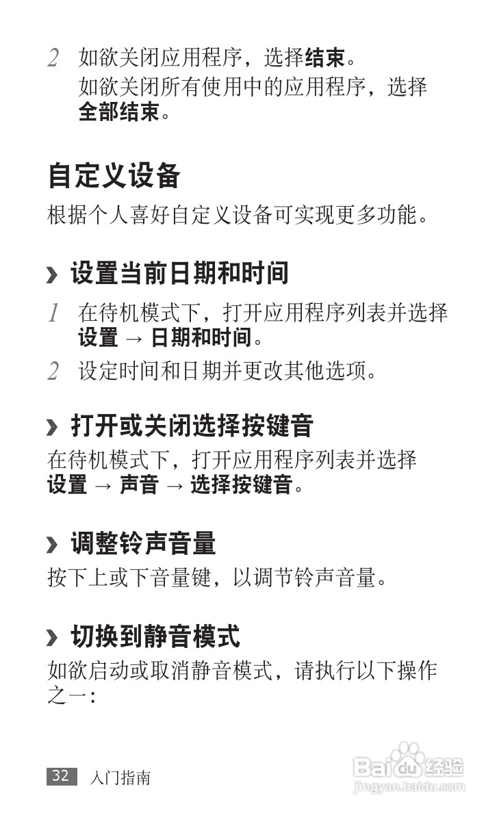 三星 GT-S5830i手机说明书:[4]