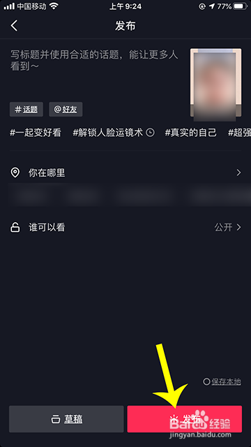 抖音五官拼贴怎么拍