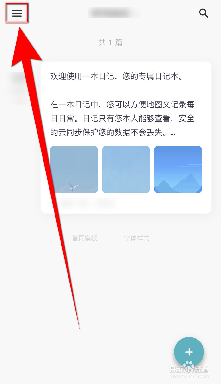 如何设置一本日记凌晨写日记日期调整提示启用