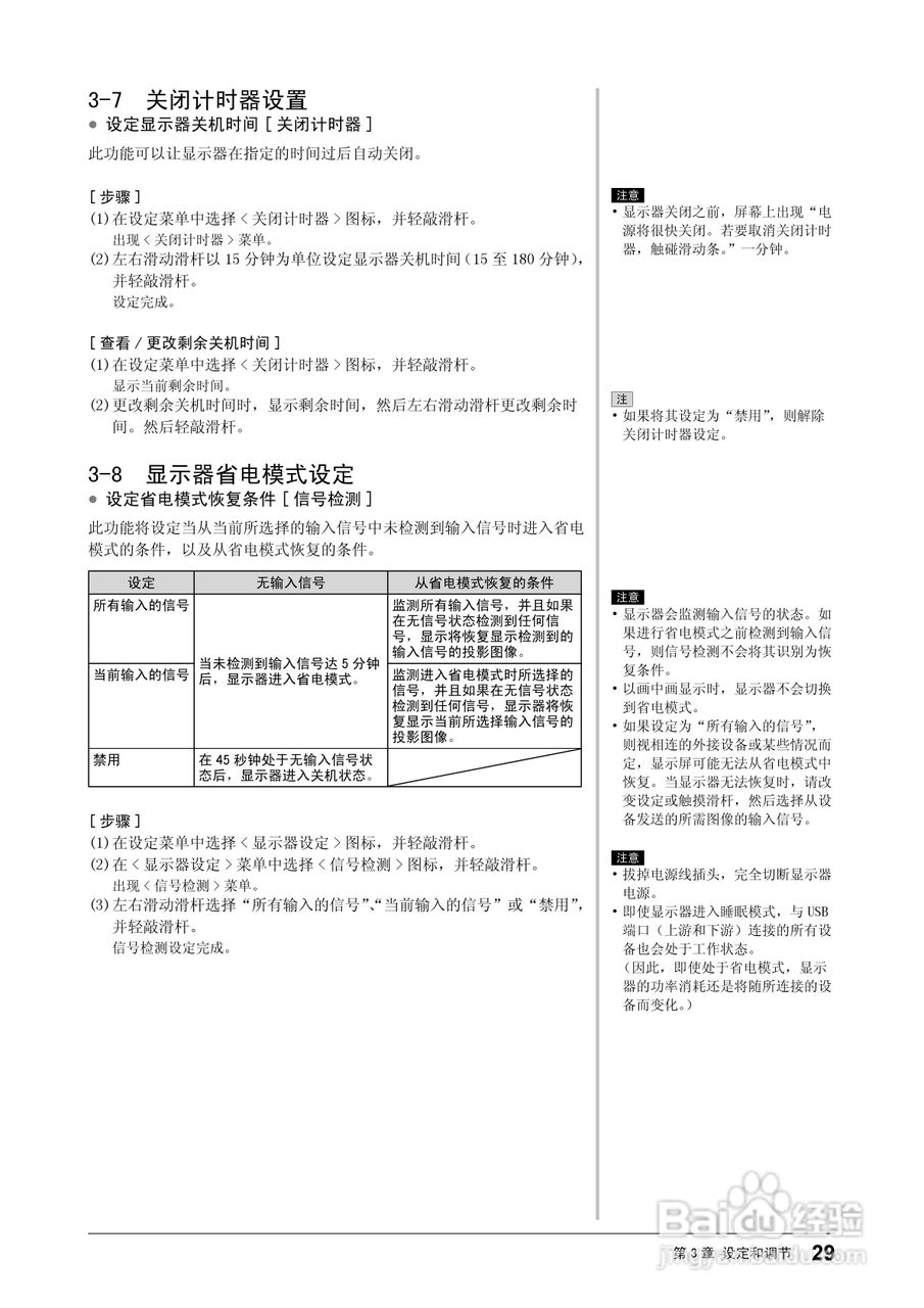 flexscan HD2441w彩色液晶显示器用户手册:[4]