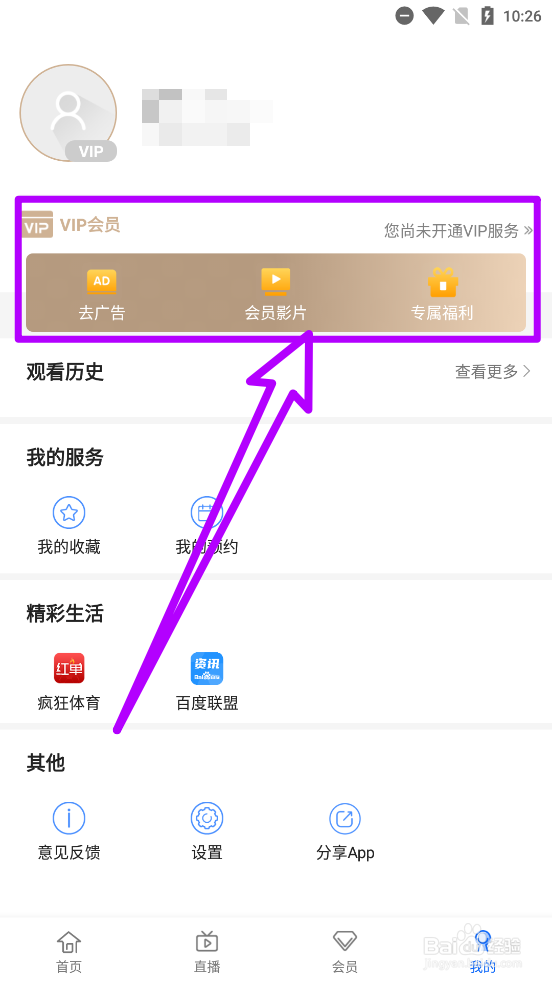 手机电视app中如何使用会员兑换码