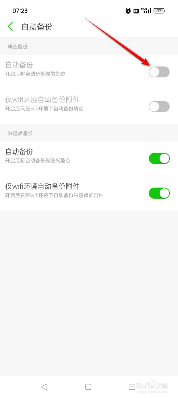 两步路户外助手轨迹自动备份功能怎么开启与关闭