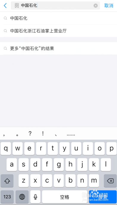 手机怎么给中石化加油卡充值