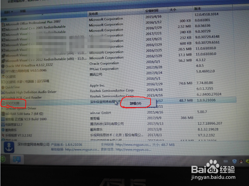 如何卸载电脑软件（win7）