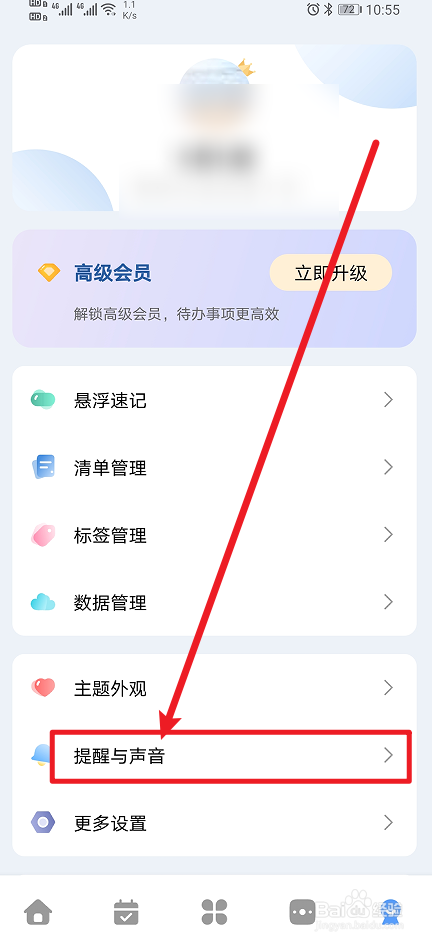 《一木清单》怎么开启微信提醒