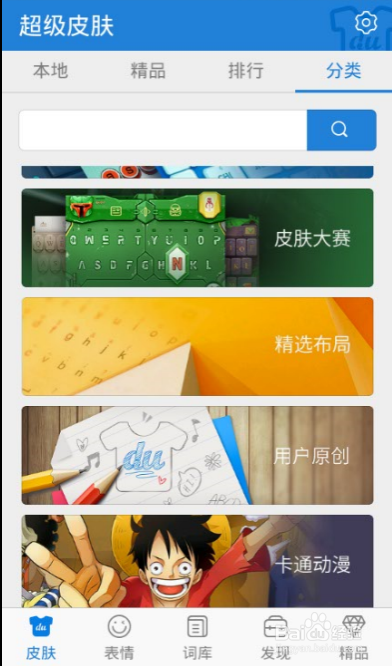 百度输入法如何更换皮肤怎么更换皮肤