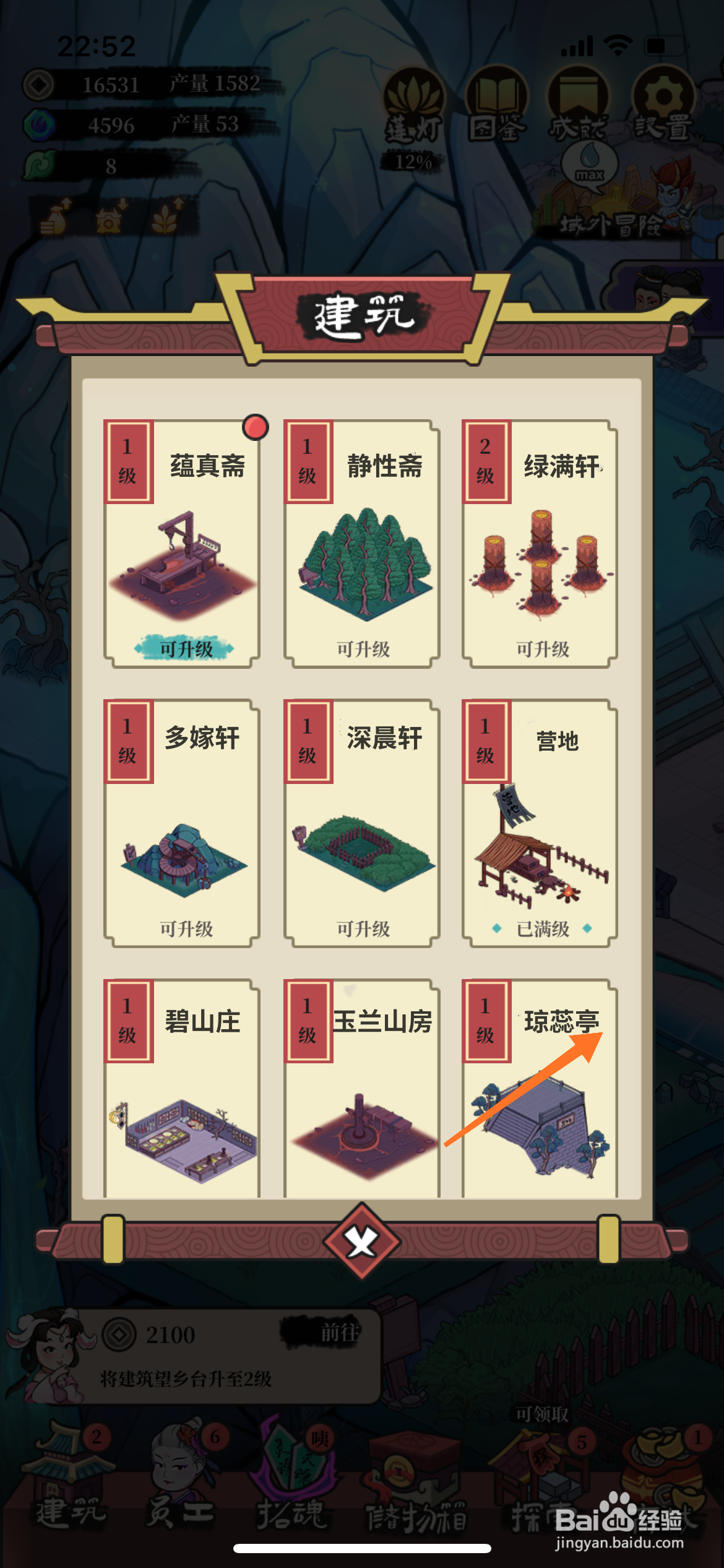 客观来碗汤中怎么升级琼蕊亭