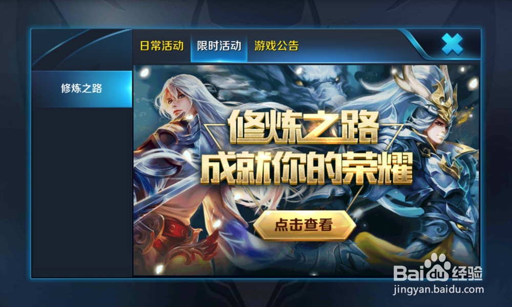 王者荣耀修炼之路攻略