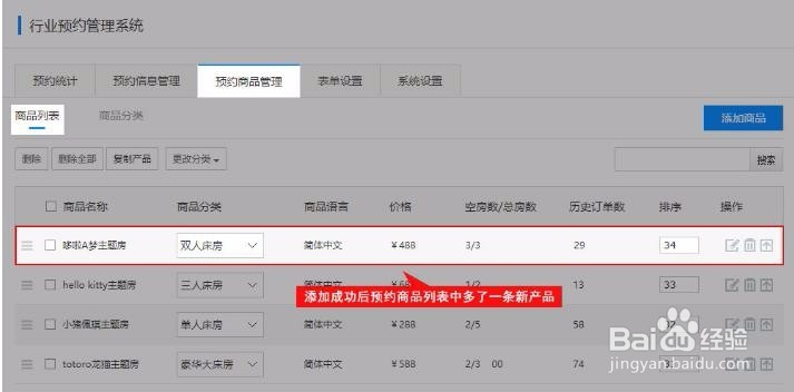 如何添加预约产品？