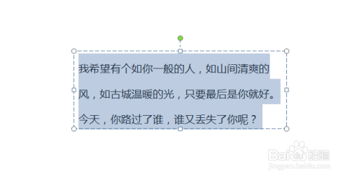 PPT怎么更改字体行距