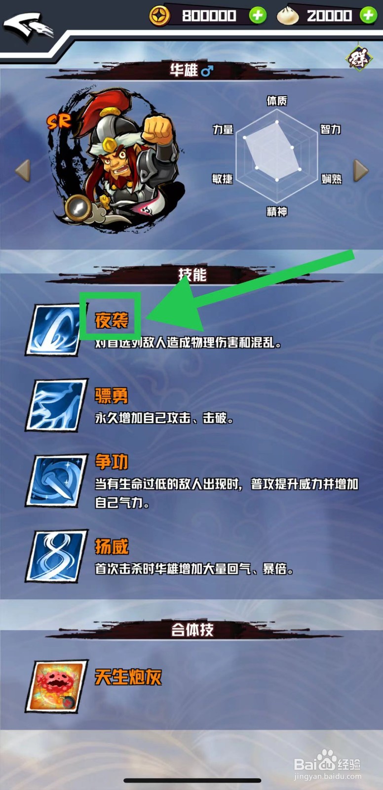 三国志外传怎么查看华雄的夜袭
