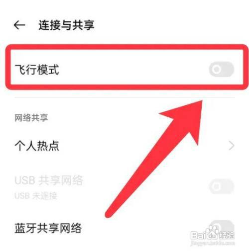 oppo手机飞行模式如何解除