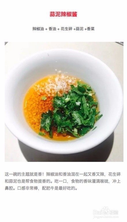 火锅蘸料怎么弄