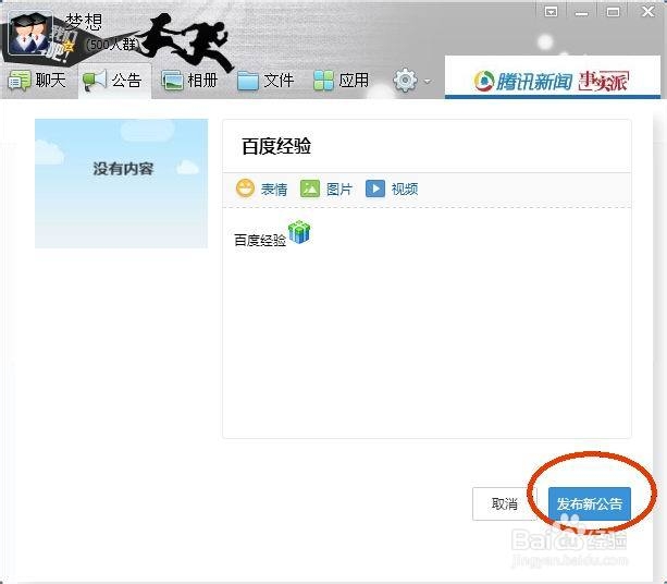 新版qq群公告怎么发
