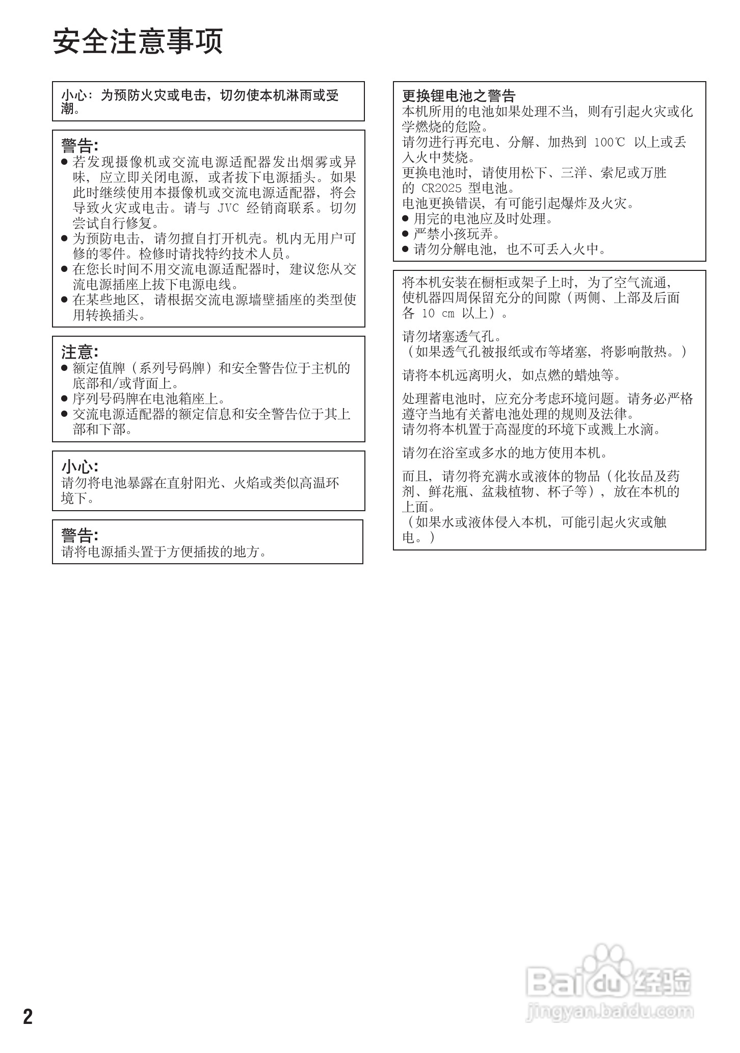 杰伟世GZ-MG130/175/275AC型摄像机说明书:[1]