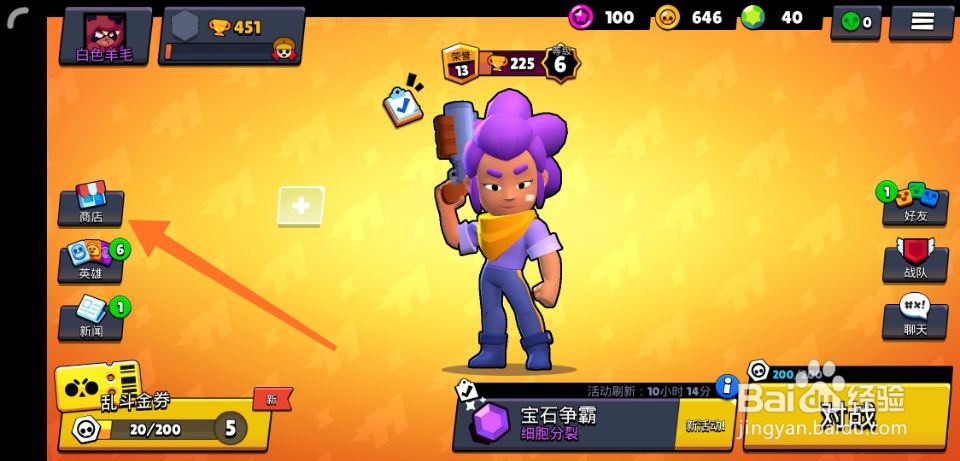 荒野乱斗星光点数怎么使用