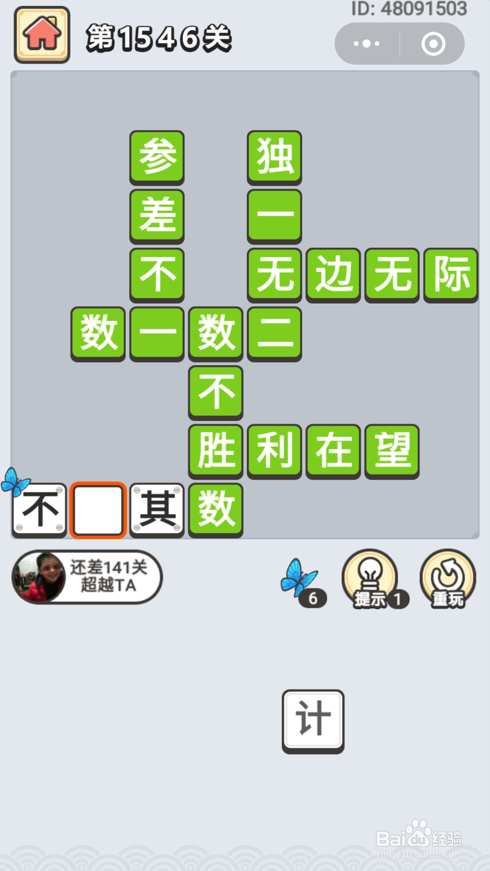 微信成语小秀才第1481关至1550关答案
