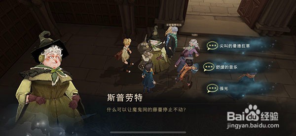 哈利波特魔法霍格沃茨特别报道第二天任务攻略