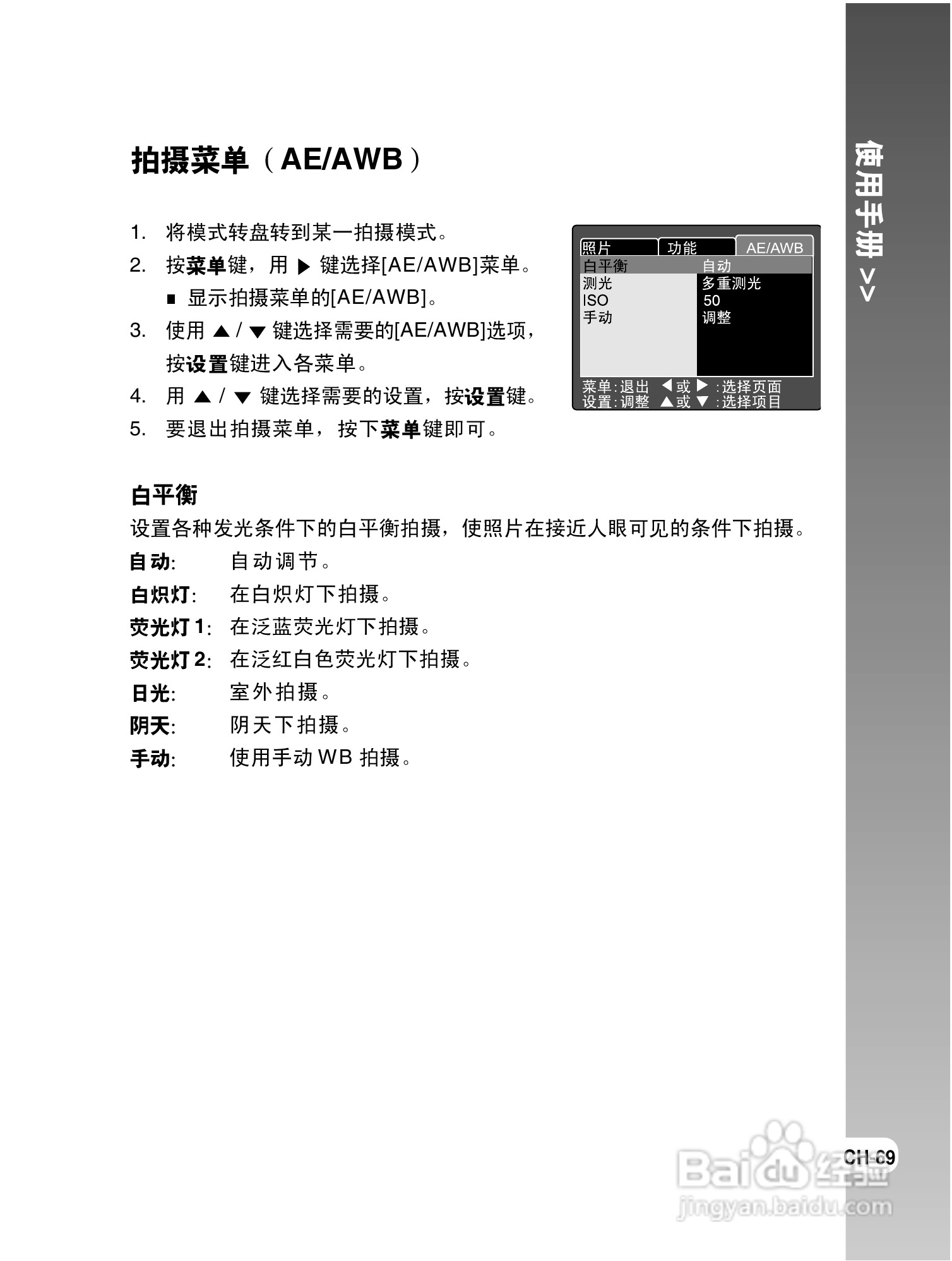 拍得丽DC-S6型数码相机使用说明书:[7]
